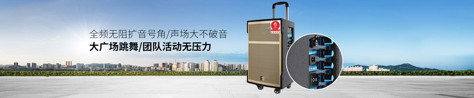 爵士龍廣場舞音響：全頻無阻擴音號角，聲場大不破音，大廣場跳舞、團隊活動無壓力