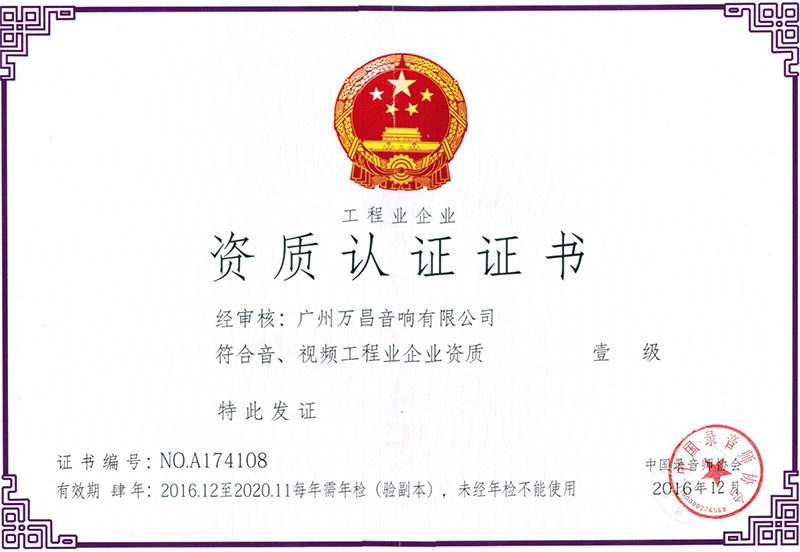 爵士龍-資質認證證書