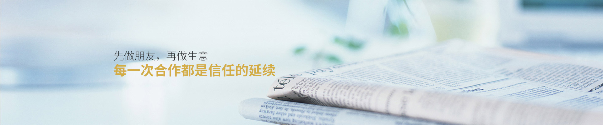 爵士龍：先做朋友，再做生意，每一次合作都是信任的延續